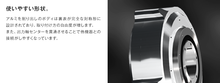 ローラギアカム減速機|バックラッシ完全フリーのローラギア減速機構により出力動作が作り出されます。予圧が施されたローラとカムによる転がり接触伝達の為、バックラッシのない優れた運動伝達特性に加え、摩耗が無く長期間安定した性能を発揮します。