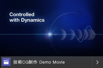 技術CG制作 Demo Movie